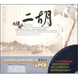 国乐风华二胡（2CD）黑胶