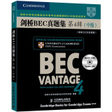 新剑桥商务英语系列：剑桥BEC真题集4（BEC中级）（附听力CD光盘2张及答案）