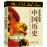 中国历史（2CD）