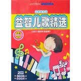 益智儿歌精选（2DVD+赠早教手册）