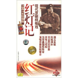 现代京剧样板戏:红灯记(2CD)