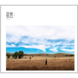 李健2011全新专辑：依然（第5张创作专辑 CD）