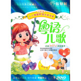 粤语儿歌（2DVD）
