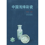 中国浅绛彩瓷