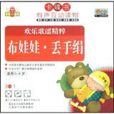 布娃娃·丢手绢（2CD+标识卡片+专配歌词小书）