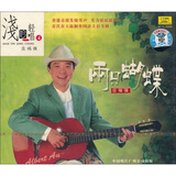 浅吟轻唱4：两只蝴蝶（区瑞强）（CD）