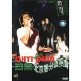 齐秦2003北京春分演唱会（DVD）