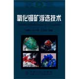 氧化铜矿浮选技术