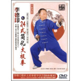 李德印：24式简化太极拳（DVD）