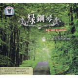 绿钢琴：凯文·柯恩第1张钢琴专辑（CD）