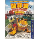 加菲猫：现实世界历险记（DVD9）