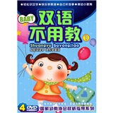 双语不用教1（DVD）