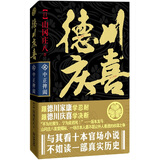 德川庆喜（第二部）：中正捭阖