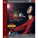 HQ江智民精选新精品男人（CD）