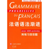 法语渐进系列：法语语法渐进（初级）（附练习四百题）