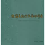 古滇青铜器画像拓片集