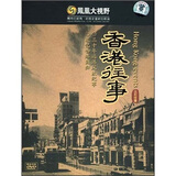 香港往事（4DVD）