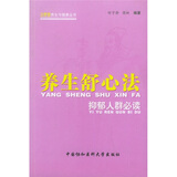 养生舒心法：抑郁人群必读