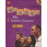 人教海文·我的汉语教室：中级3（附CD光盘2张）