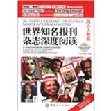 世界知名报刊杂志深度阅读：风云人物篇（英汉对照）