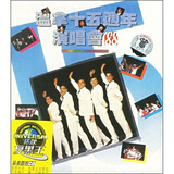 黑胶王温拿：十五周年演唱会（2CD）