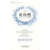 论自然（伟大的思想）（英汉双语版）