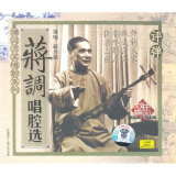 蒋调唱腔选(CD)