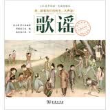 商务印书馆民国老课本经典诵读：歌谣（附CD光盘1张）