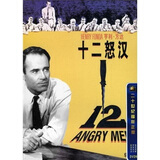 12怒汉（DVD9）