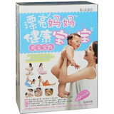 漂亮妈妈健康宝宝完全宝典（3DVD+CD）
