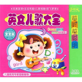 英文儿歌大全（3CD）