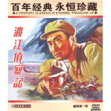 渡江侦察记（DVD）