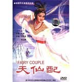 天仙配（DVD 简装版）