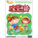 开心果系列宝宝童谣（3DVD）