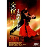 交谊舞基础舞步教程（DVD）