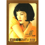 王菲：菲一般情歌原声原影MTV卡拉OK（DVD）