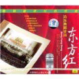 音乐舞蹈史诗东方红(CD)