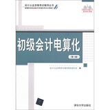 初级会计电算化（第3版）（附光盘）