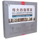 伟大的指挥家（14CD）
