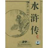 水浒传（8DVD9）