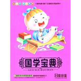 IQ精灵系列国学宝典（4VCD）