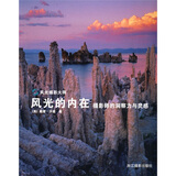 风光的内在：摄影师的洞察力与灵感