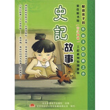 家佳听书馆：史记故事(MP3)