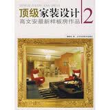 顶级家装设计：高文安最新样板房作品2
