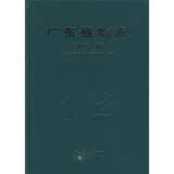 广东植物志（第9卷）
