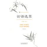 论语选萃（伟大的思想）（英汉双语版）