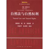 自然法与自然权利