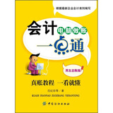 会计电脑做账一点通（用友总账版）