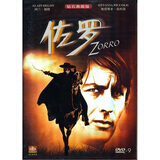 佐罗钻石典藏版（DVD9）