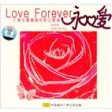 永爱 Love forever（4CD）